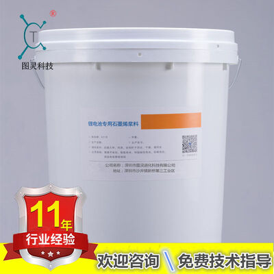 High-quality graphene slurry for lithium batteries; graphene conductive slurry