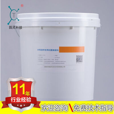High-quality antistatic, conductive graphene water-based coatings, shielding, conductive inks, and graphene water-based slurries.