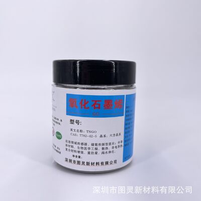 High-quality improved Hummers spray drying method, easily dispersible and non-precipitating scientific research graphene oxide