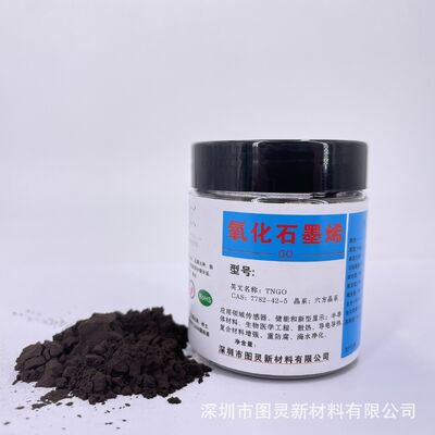 High-quality improved Hummers spray drying method, easily dispersible and non-precipitating scientific research graphene oxide