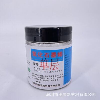 Freeze-drying method, easy to disperse without precipitation, research-grade, improved Hummers' single-layer graphene oxide