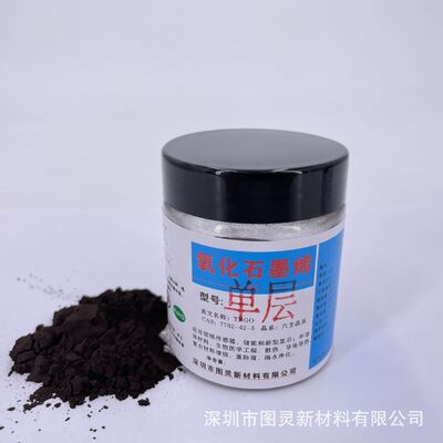 Freeze-drying method, easy to disperse without precipitation, research-grade, improved Hummers' single-layer graphene oxide