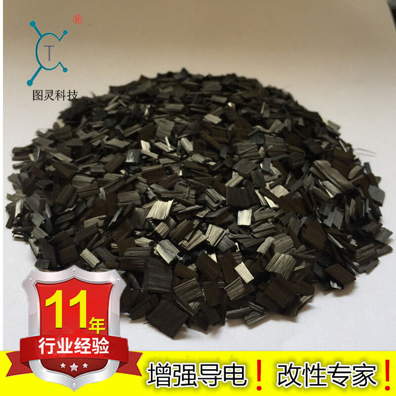 PU coating enhanced conductive 6mm chopped carbon fiber, flat plastic modification special-purpose chopped carbon fiber